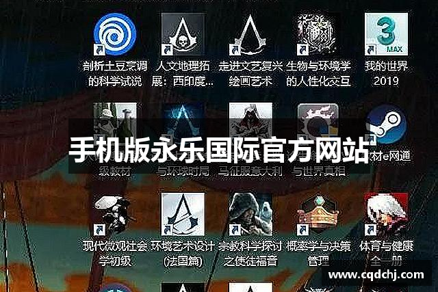 手机版永乐国际官方网站